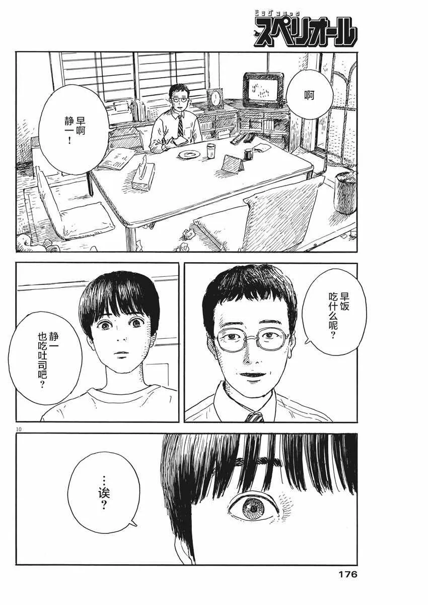 第53话 第10页