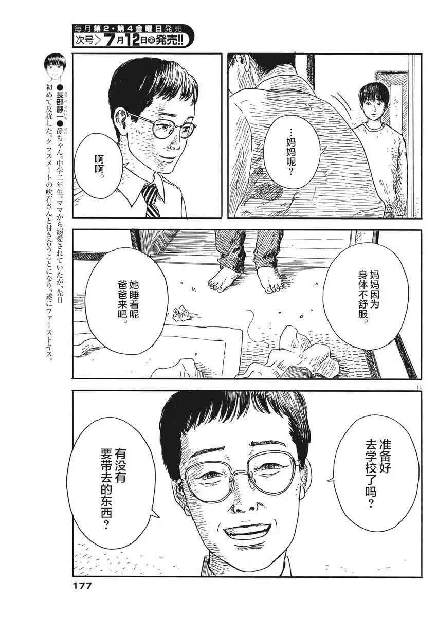 第53话 第11页