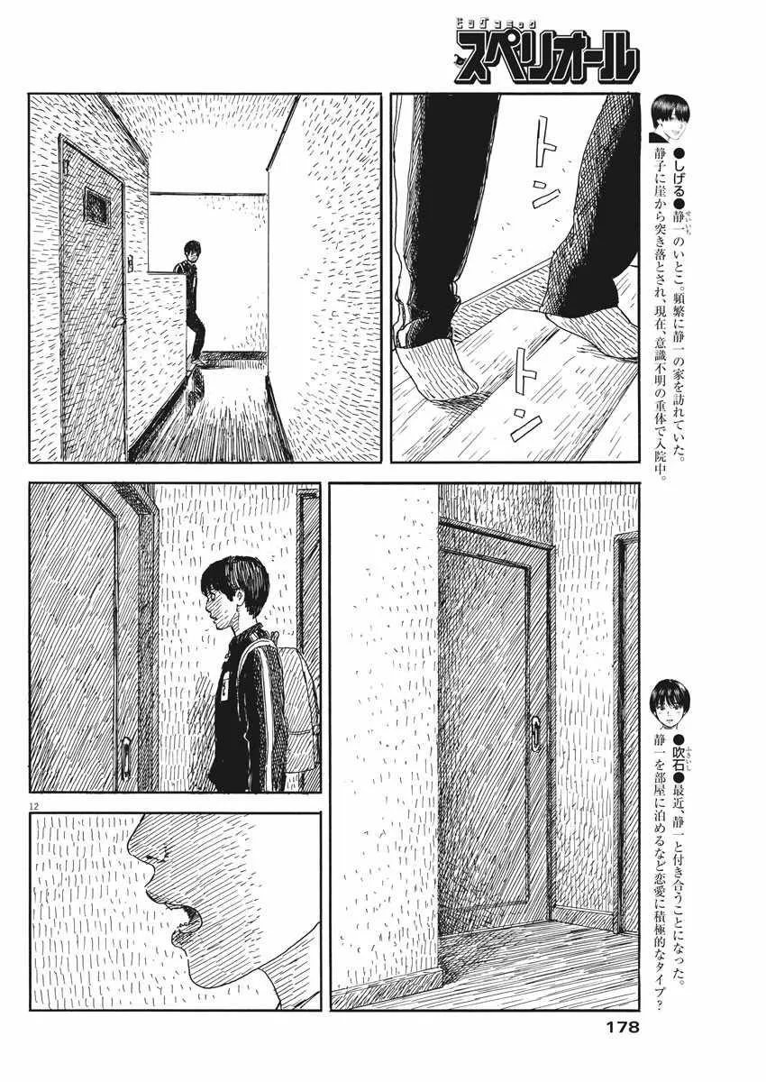 第53话 第12页