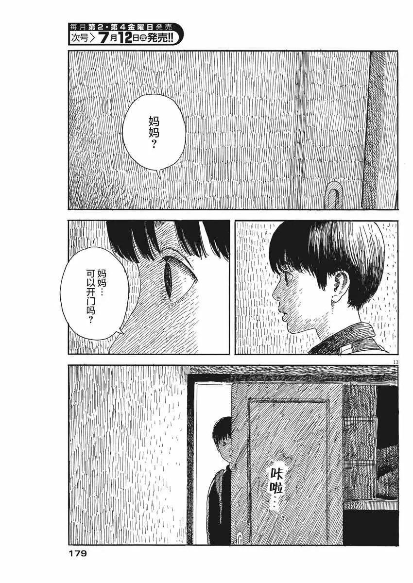 第53话 第13页