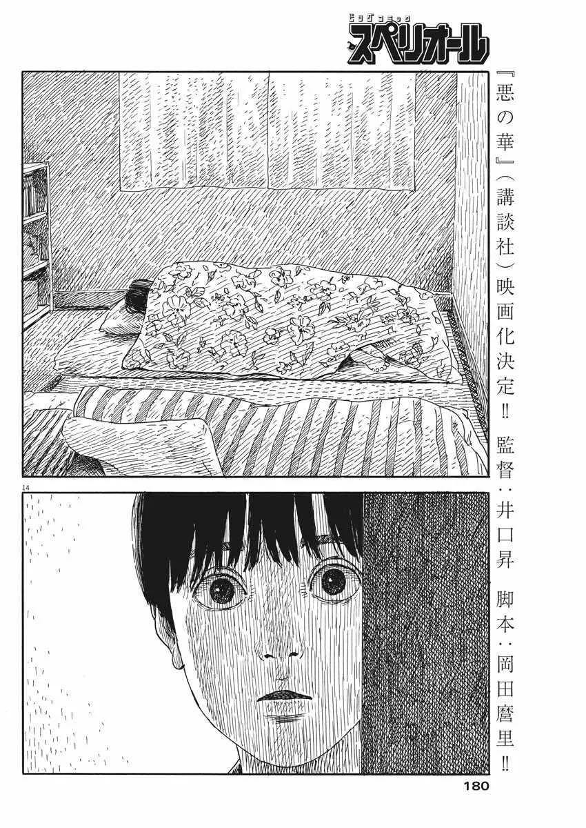 第53话 第14页