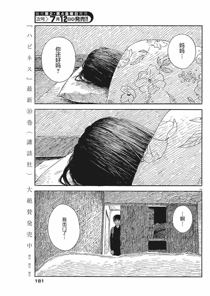 第53话 第15页