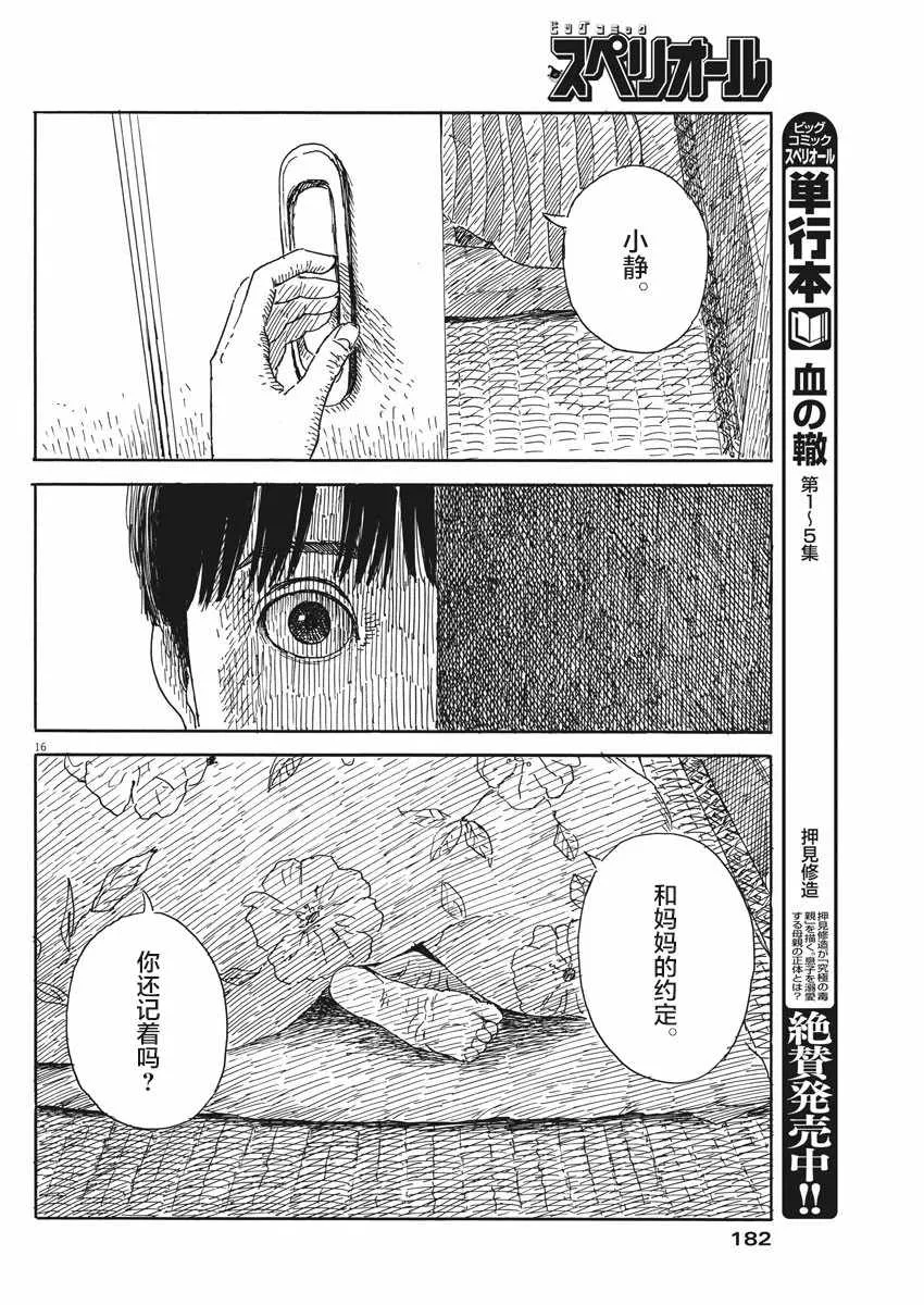 第53话 第16页