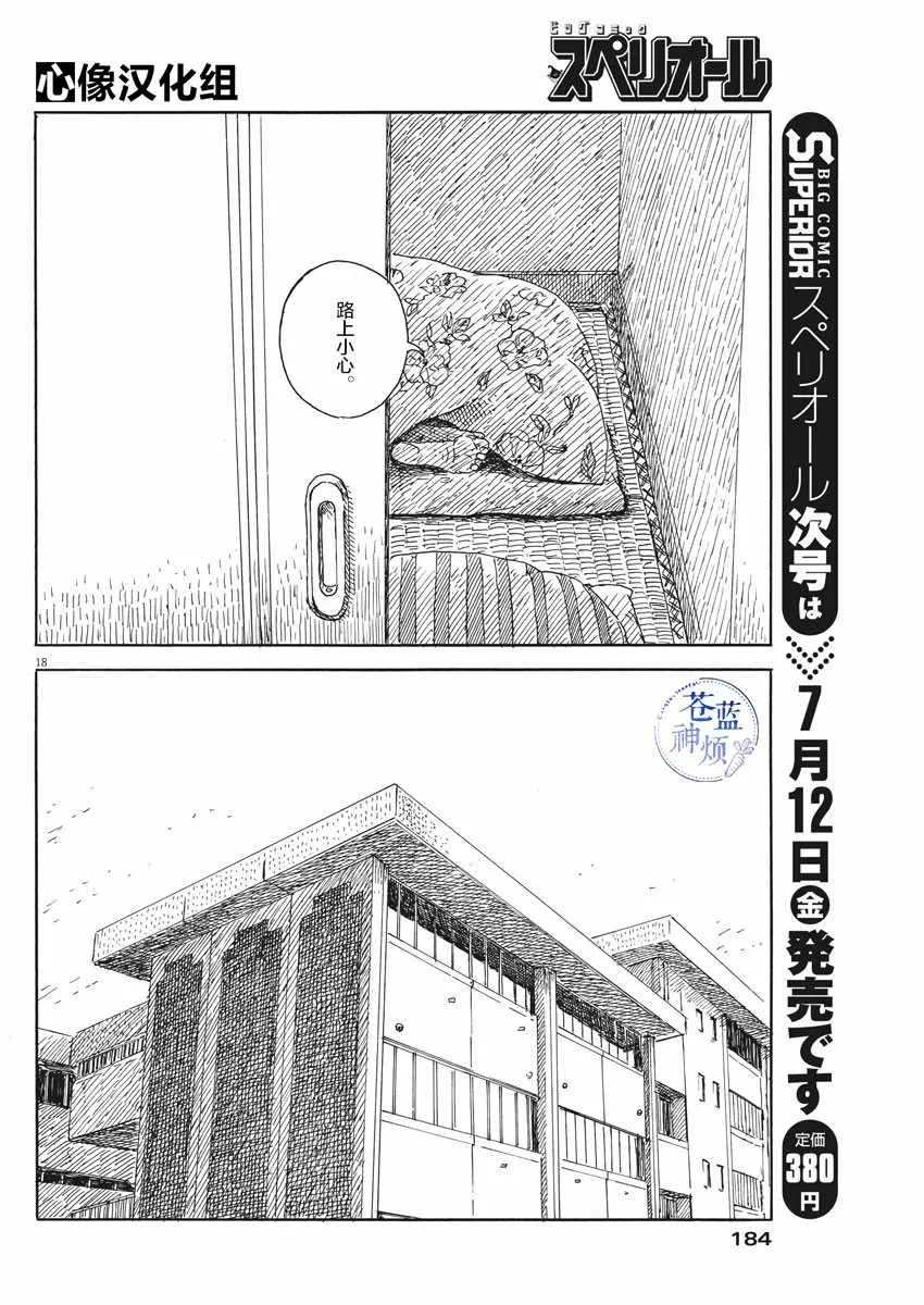 第53话 第18页
