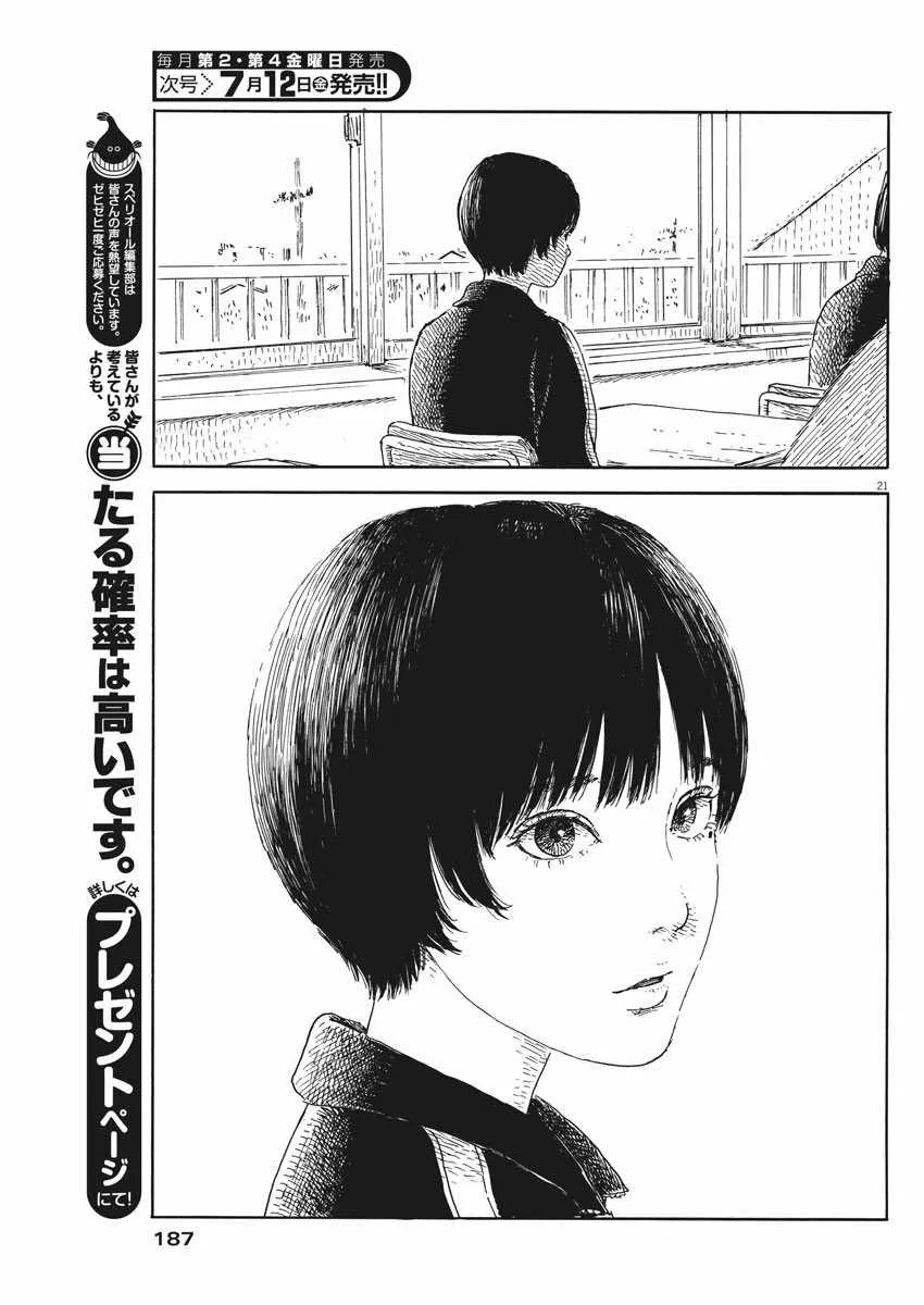 第53话 第21页