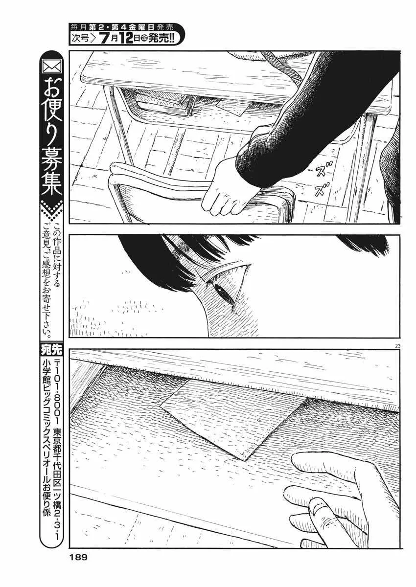 第53话 第23页