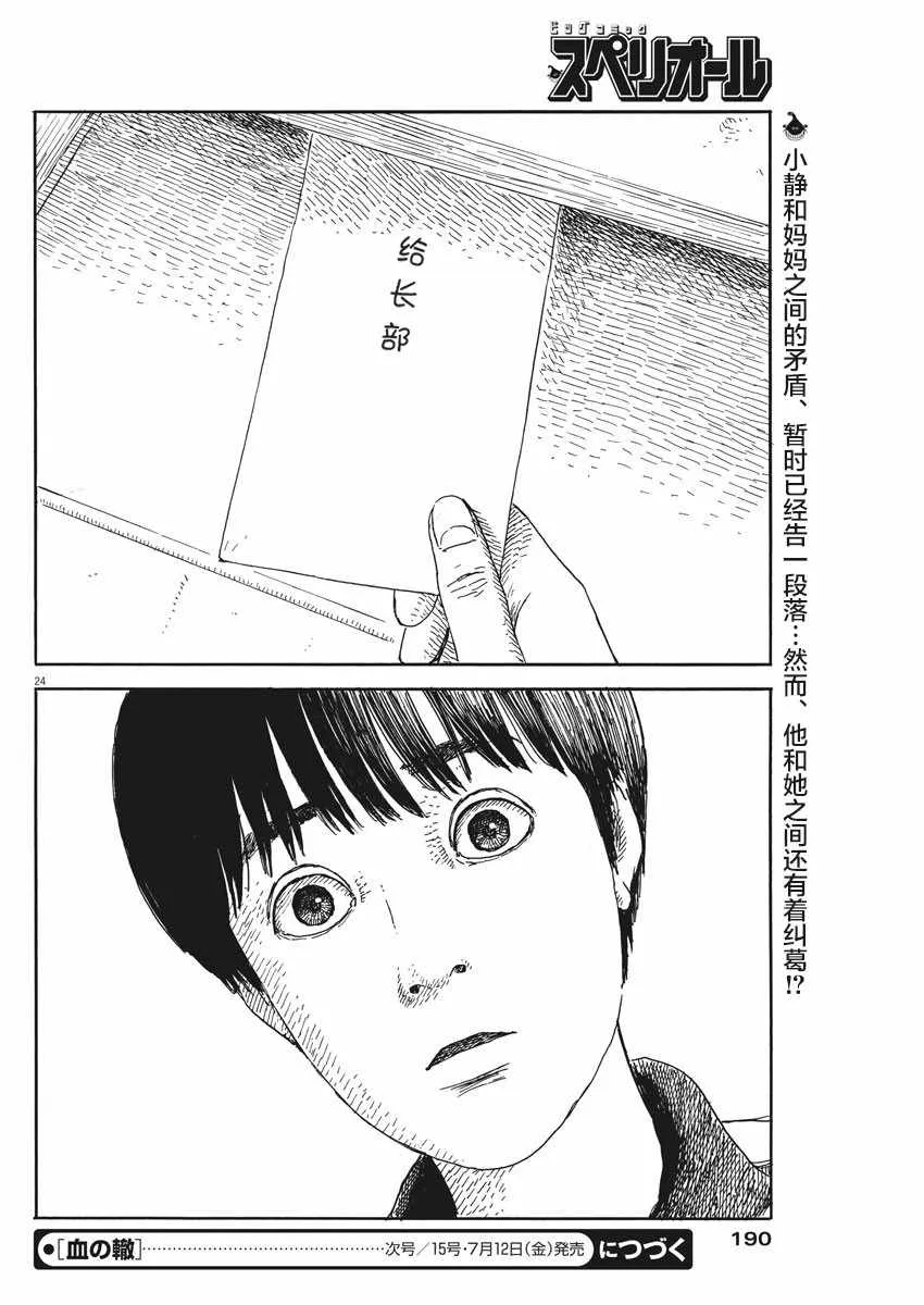第53话 第24页