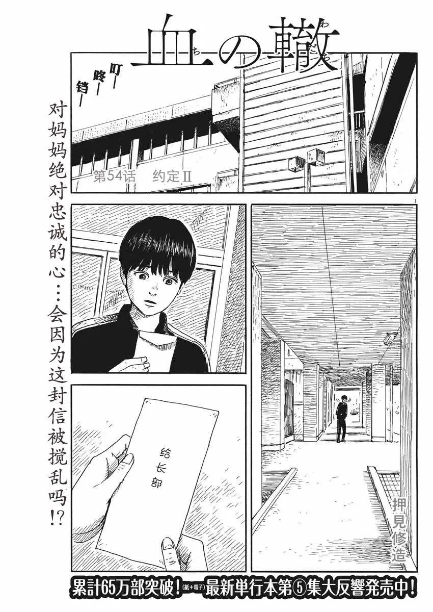 第54话 第1页
