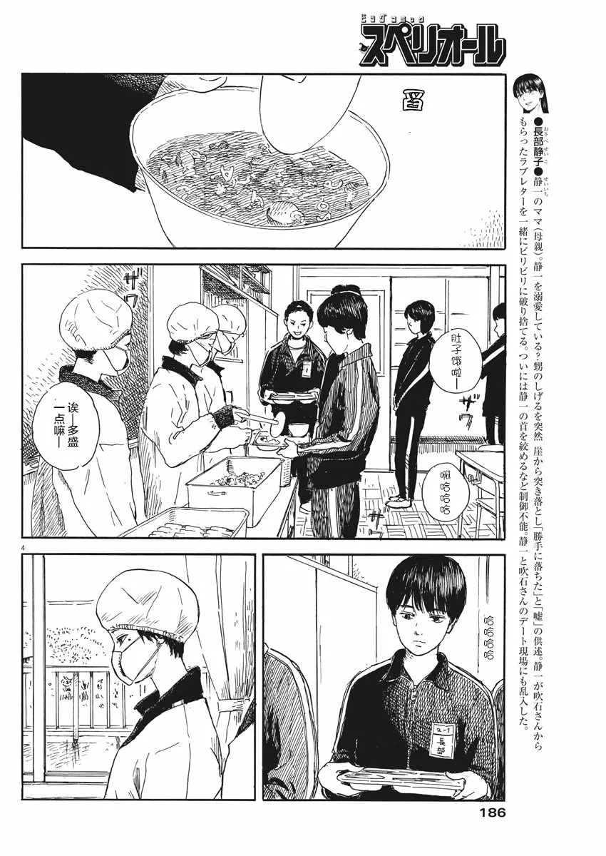 第54话 第4页