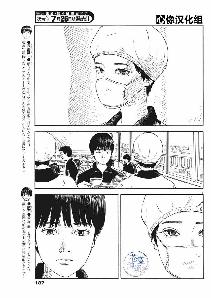 第54话 第5页