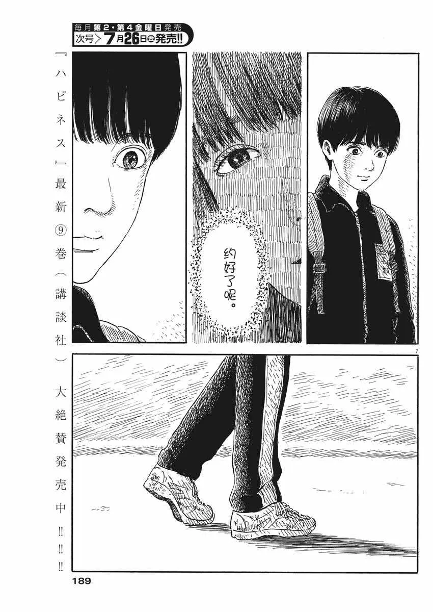 第54话 第7页