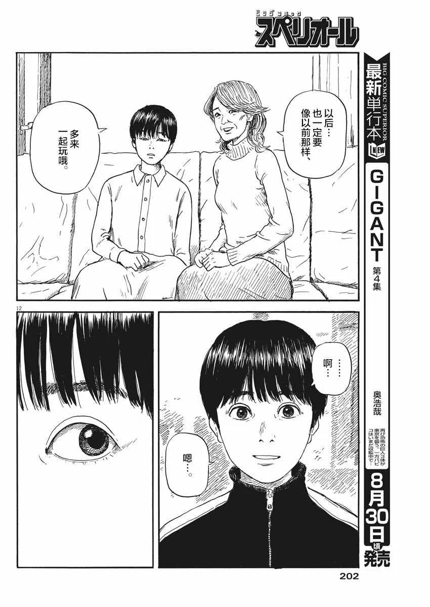 第57话 第12页