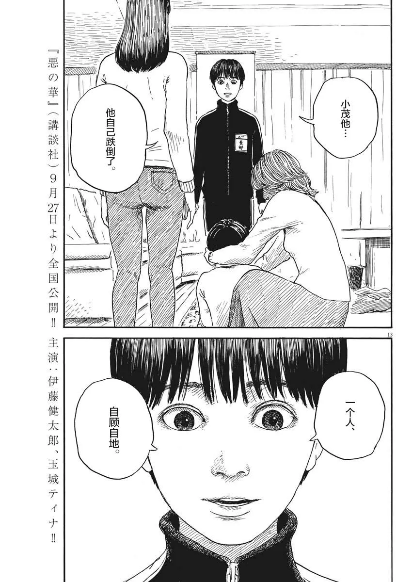 第58话 第12页