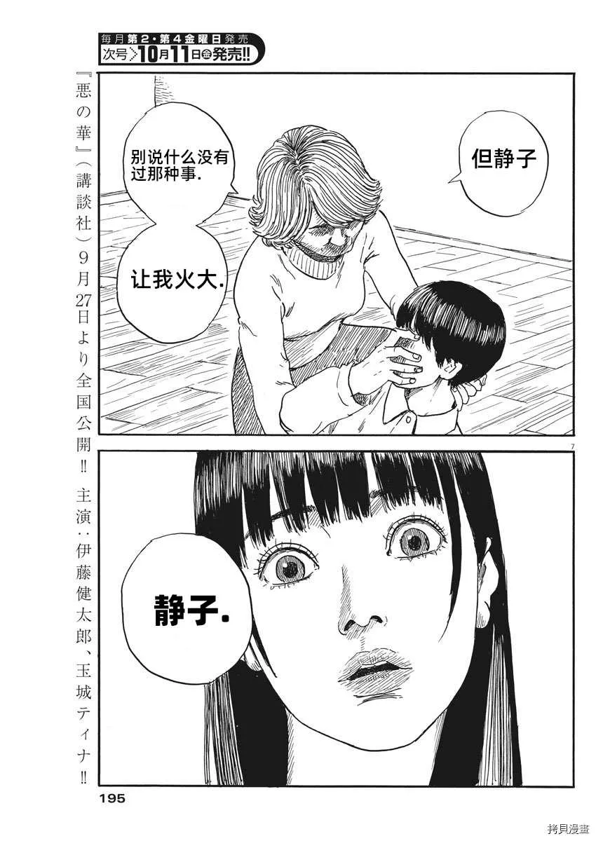 第59话 核心 第7页