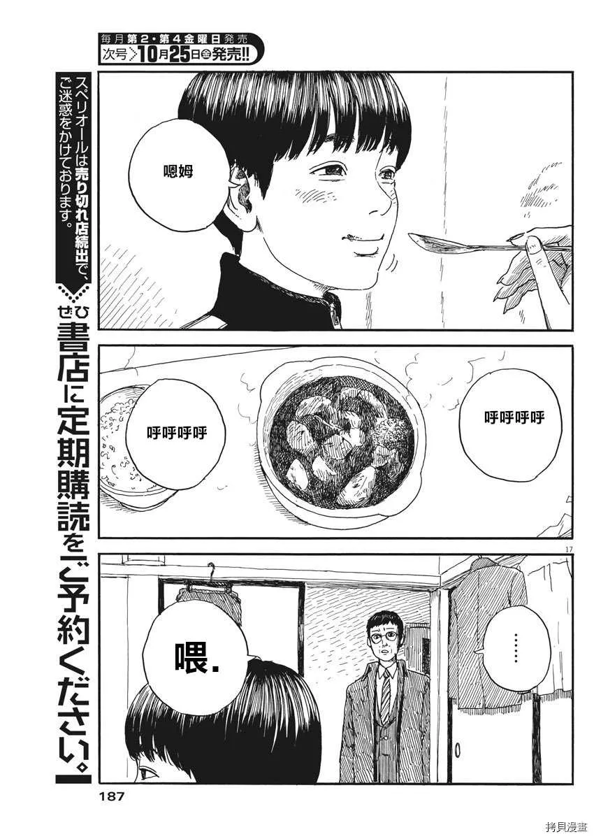 第60话 我的静一 第17页