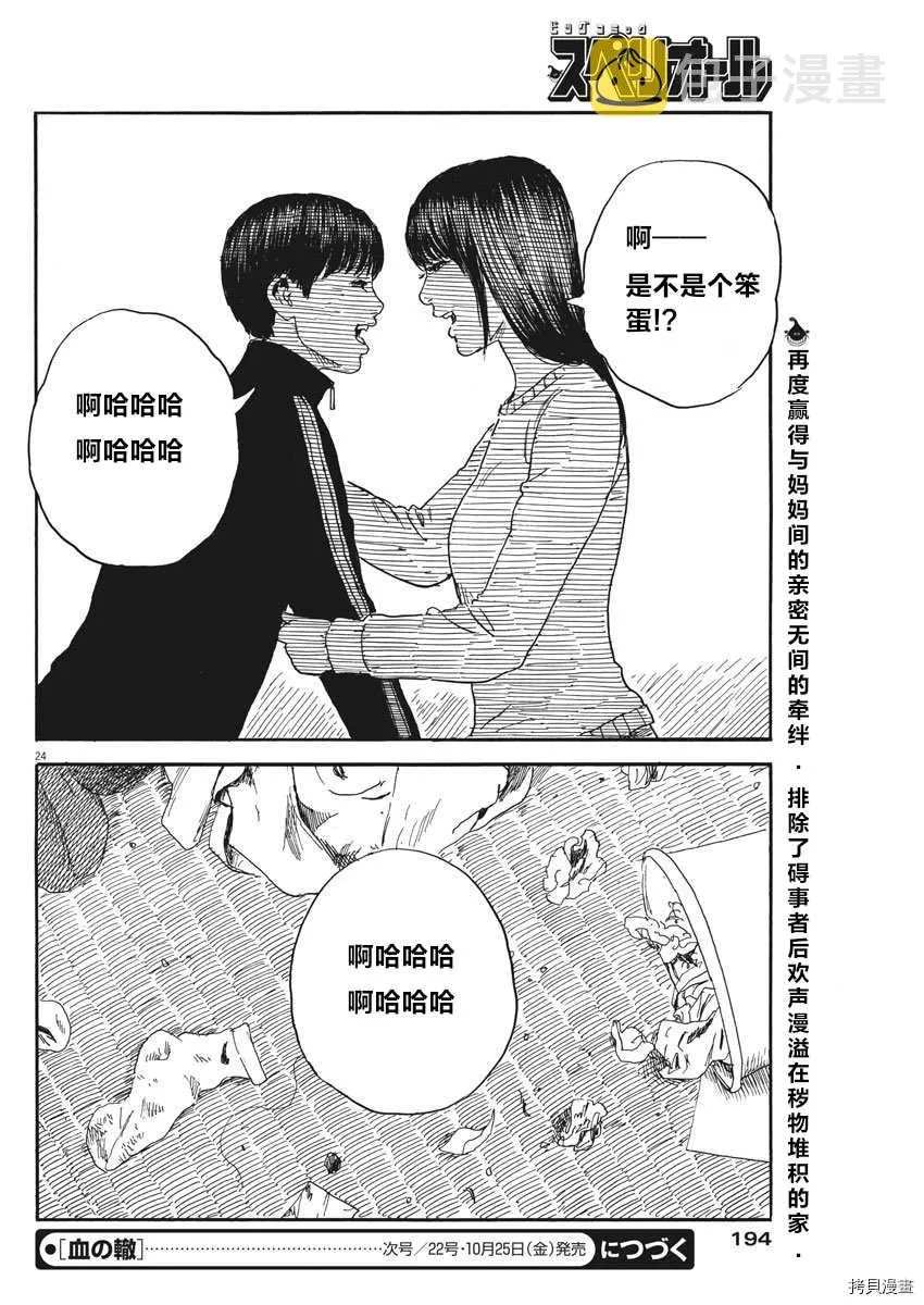 第60话 我的静一 第24页