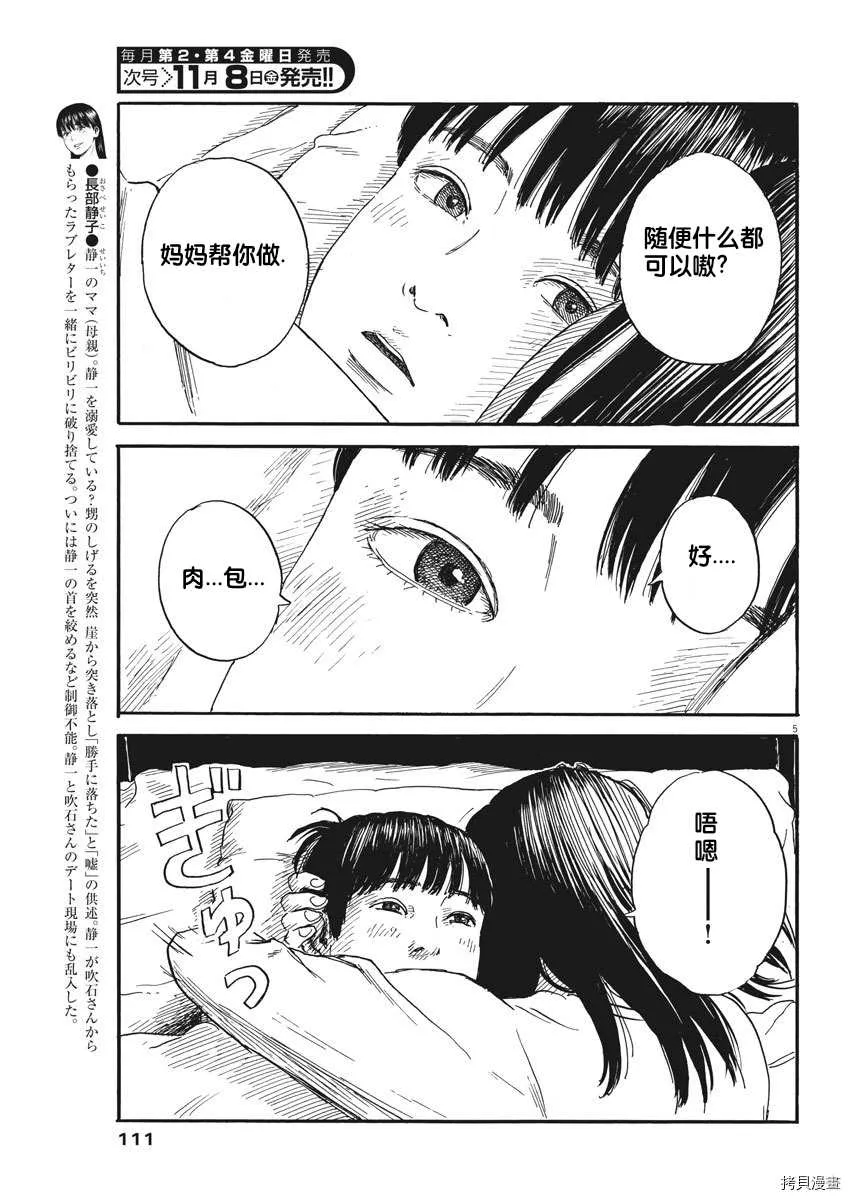 第61话 半熟 第5页