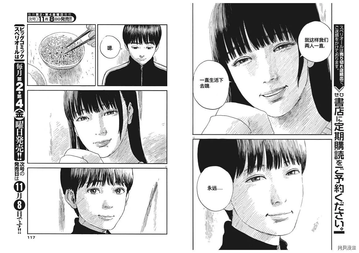 第61话 半熟 第9页
