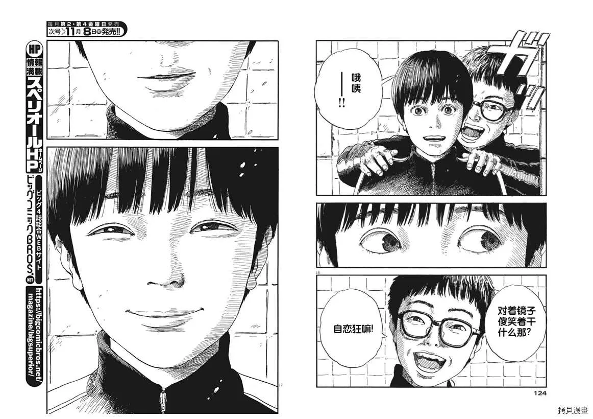 第61话 半熟 第12页