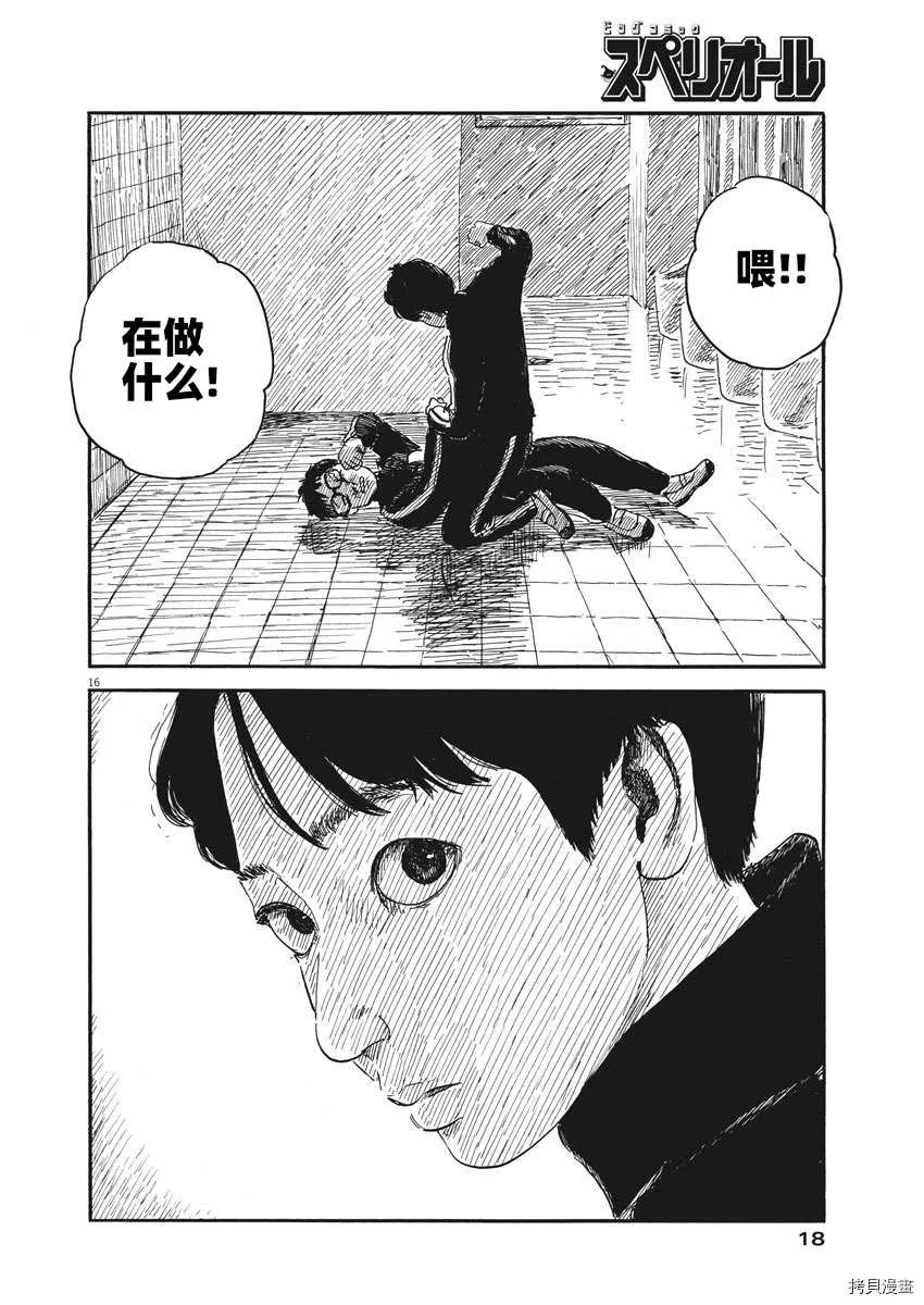 第62话 发现 第16页