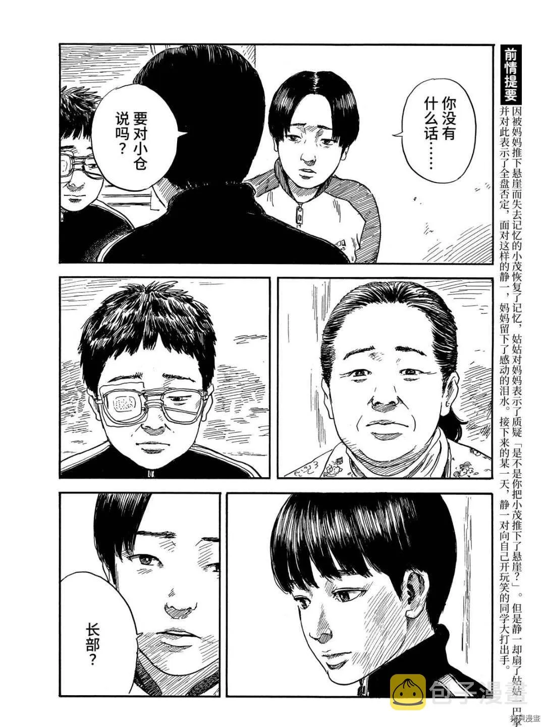 第63话 解释 第4页