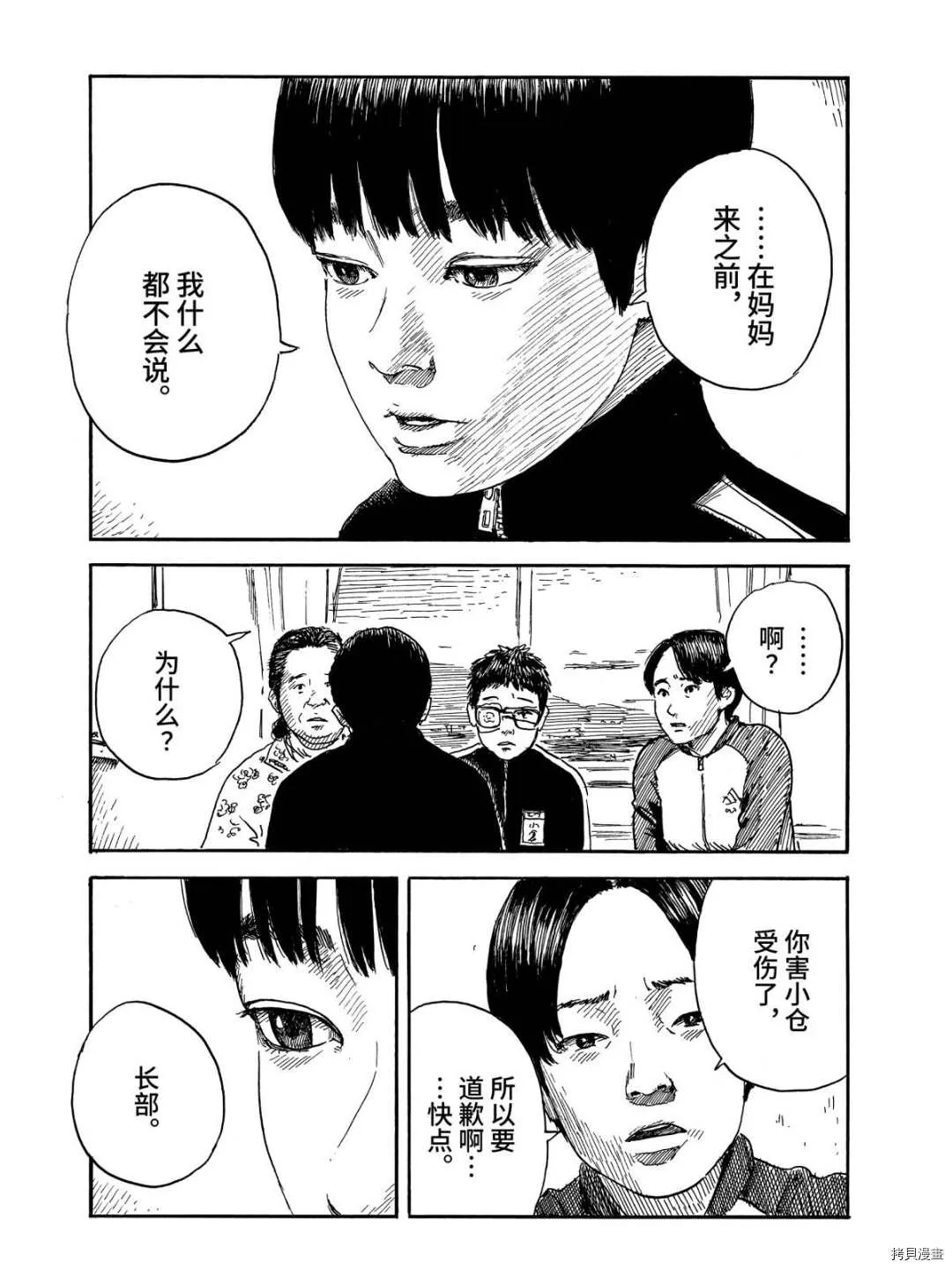 第63话 解释 第5页