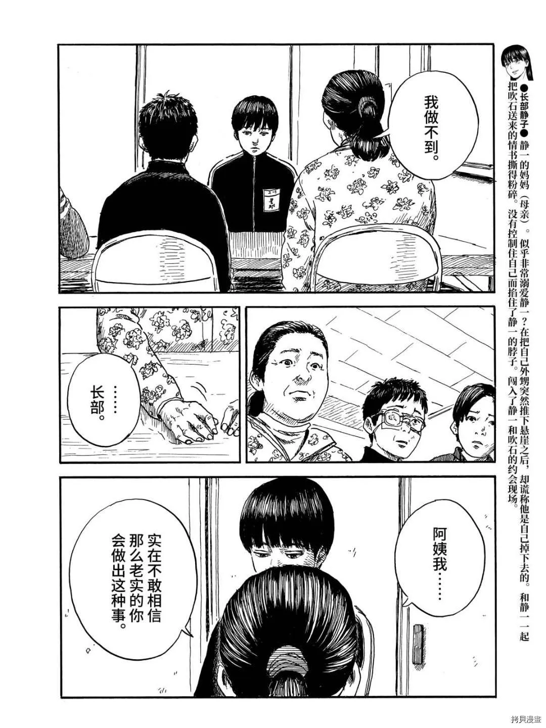 第63话 解释 第6页