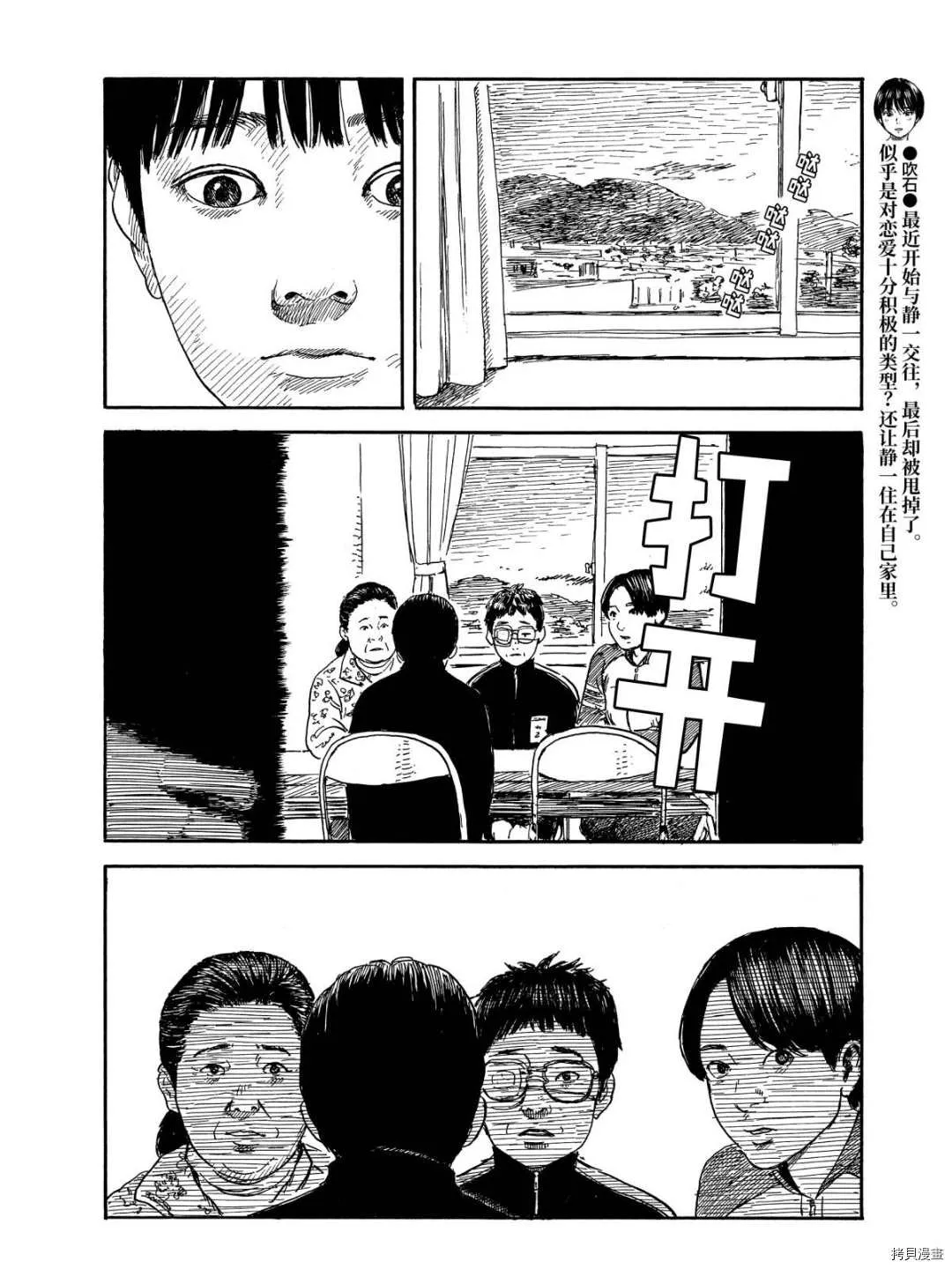 第63话 解释 第8页