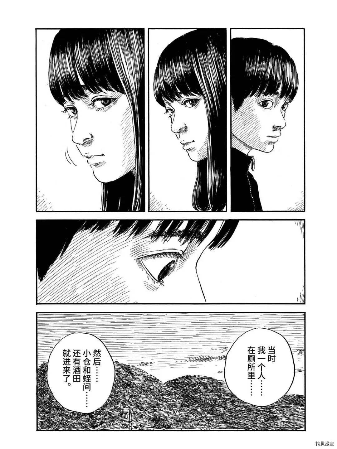 第63话 解释 第16页