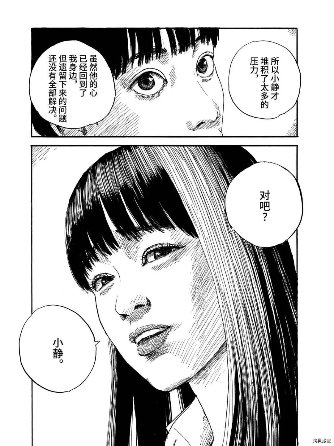第63话 解释 第23页