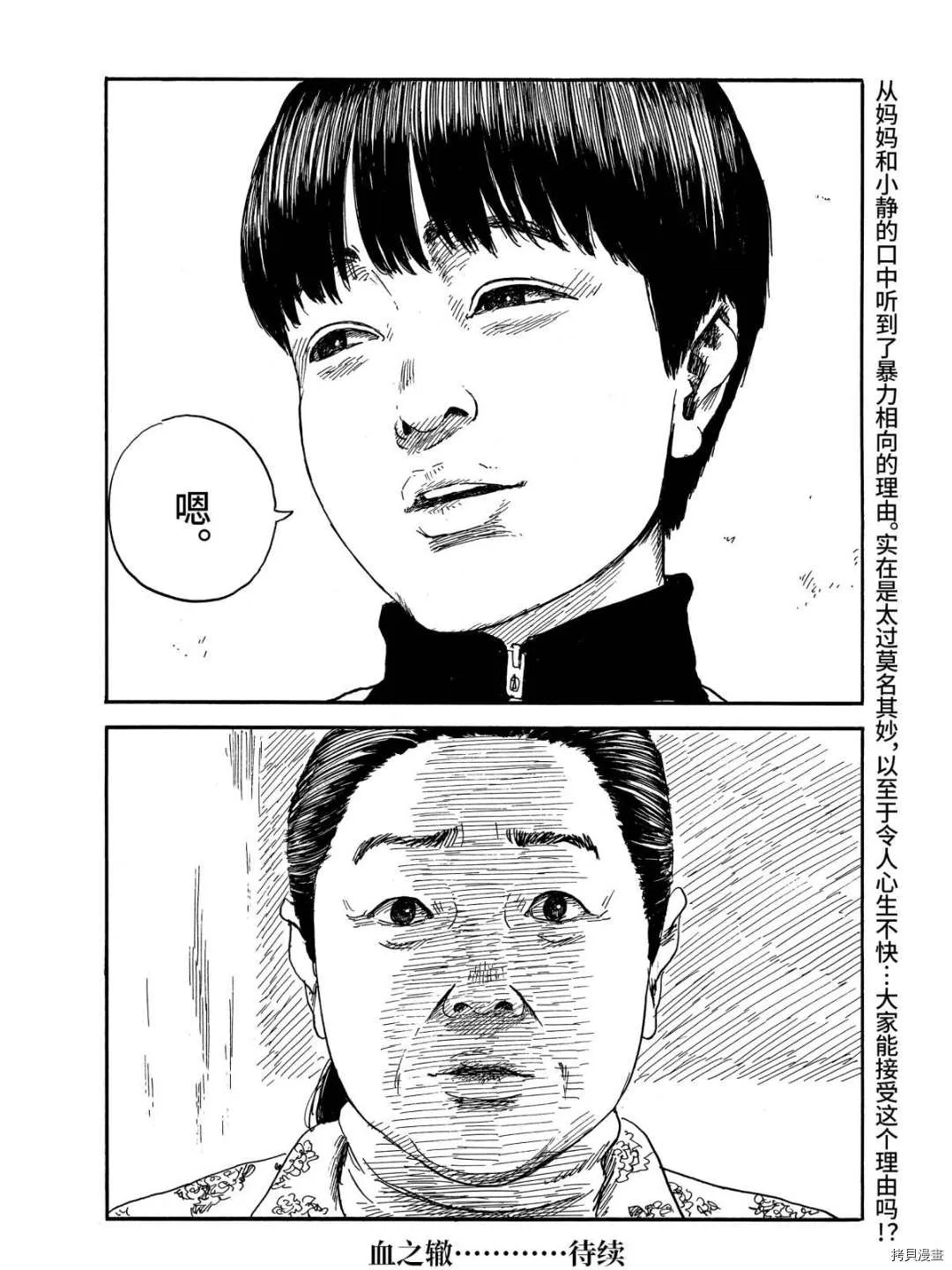 第63话 解释 第24页