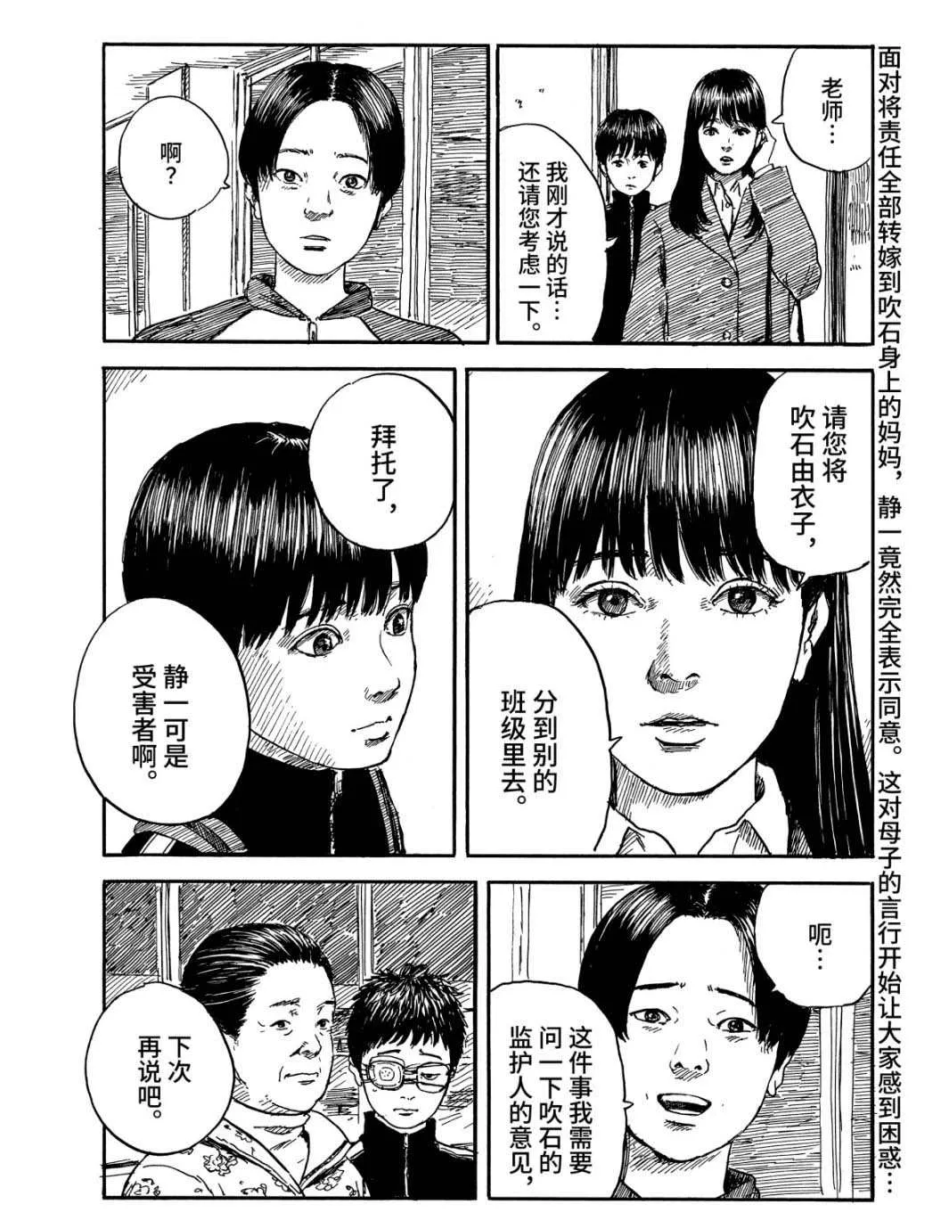 第64话 高台 第2页
