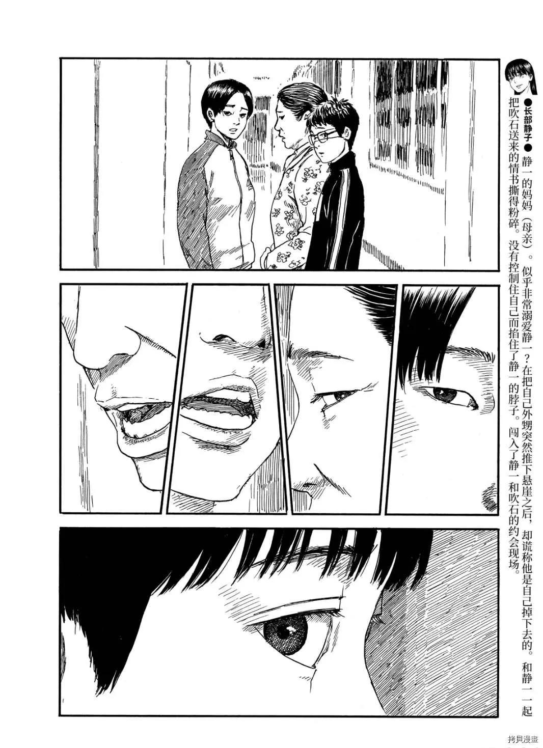 第64话 高台 第4页