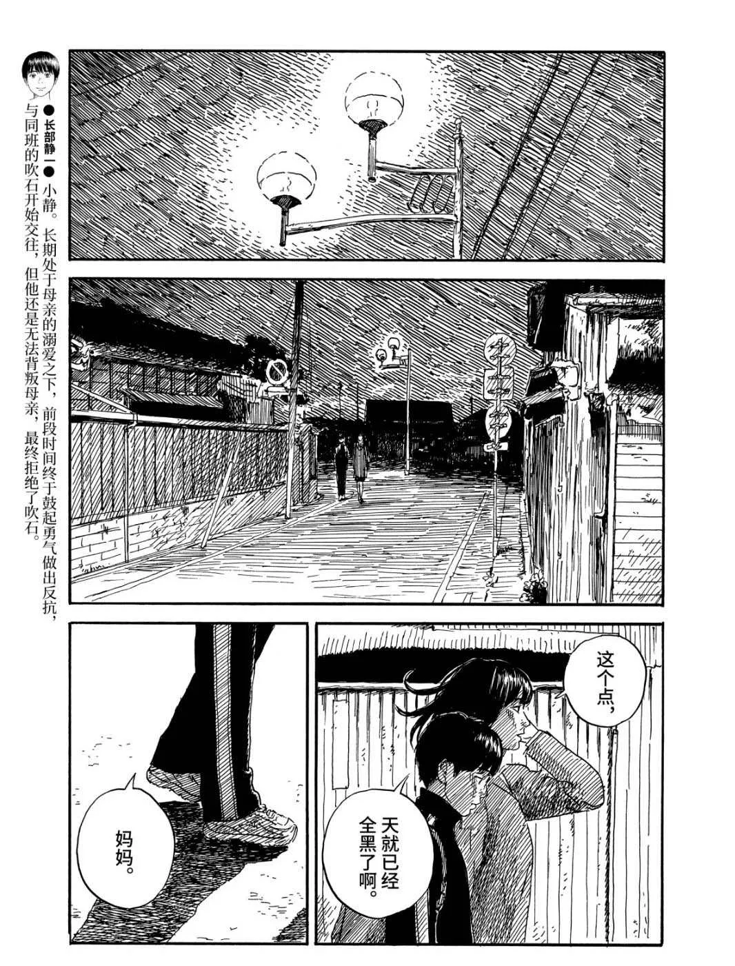 第64话 高台 第5页