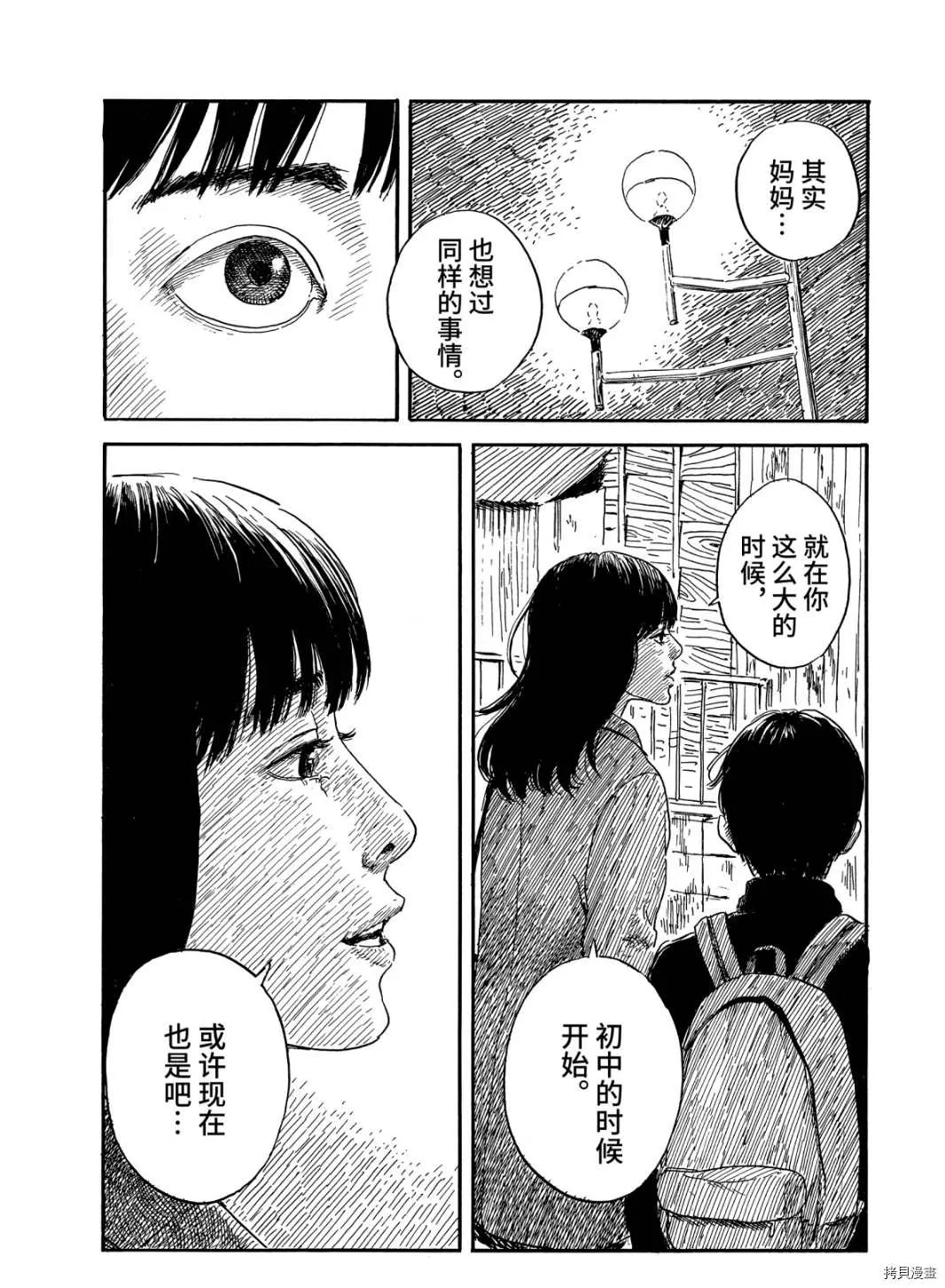 第64话 高台 第8页