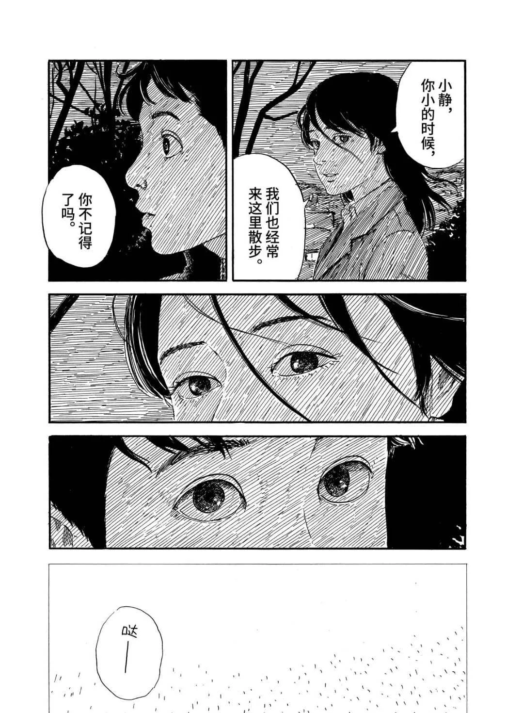第64话 高台 第16页