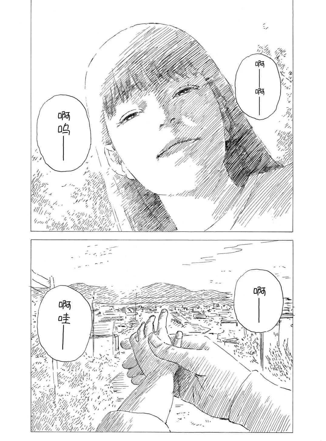 第64话 高台 第17页