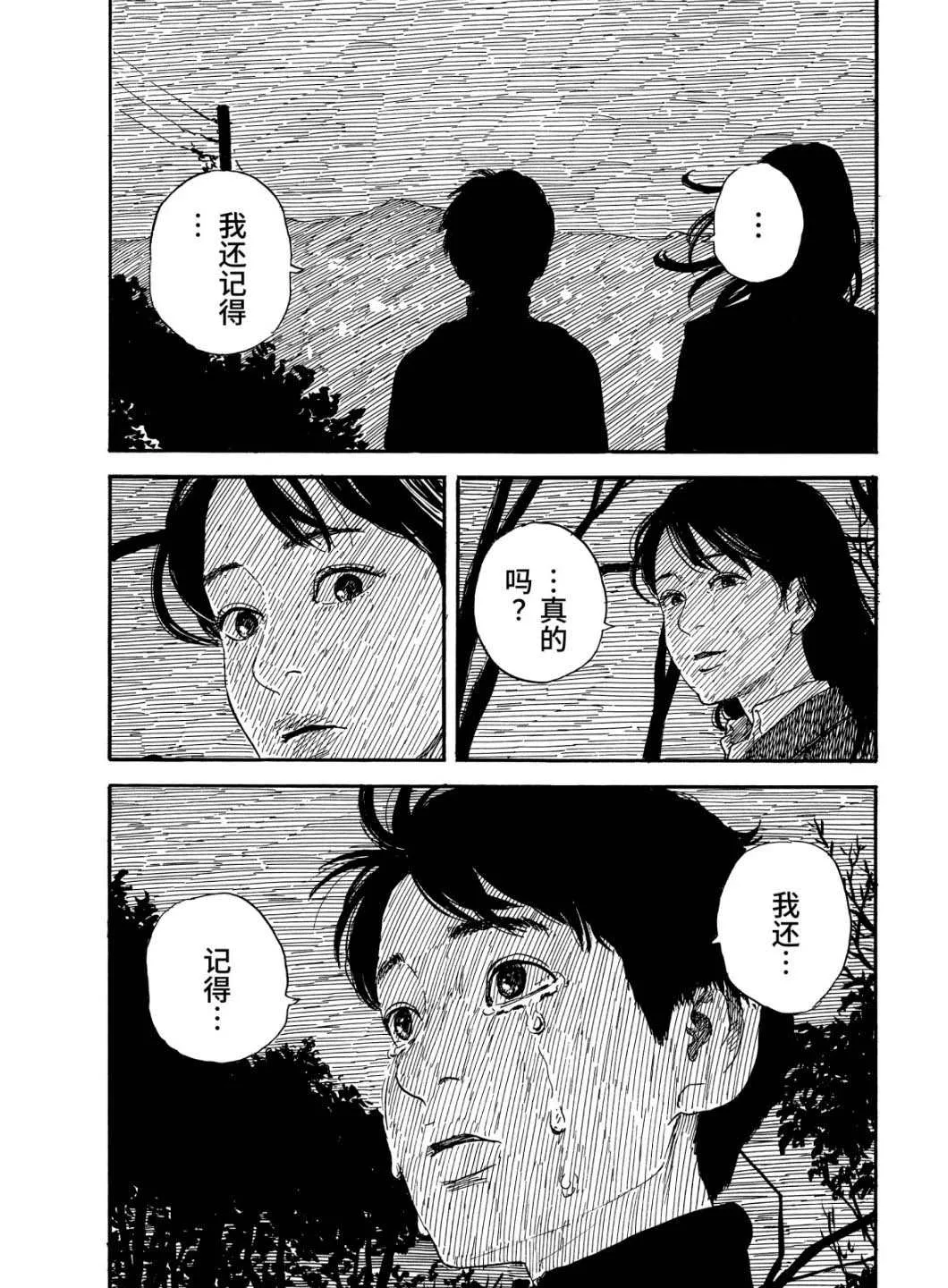 第64话 高台 第18页