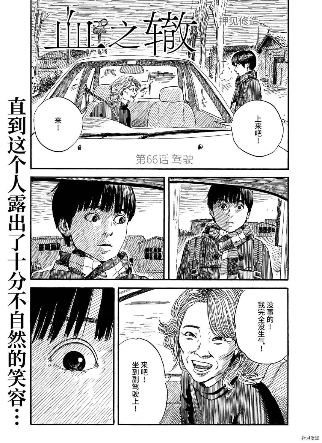 第66话 驾驶 第1页