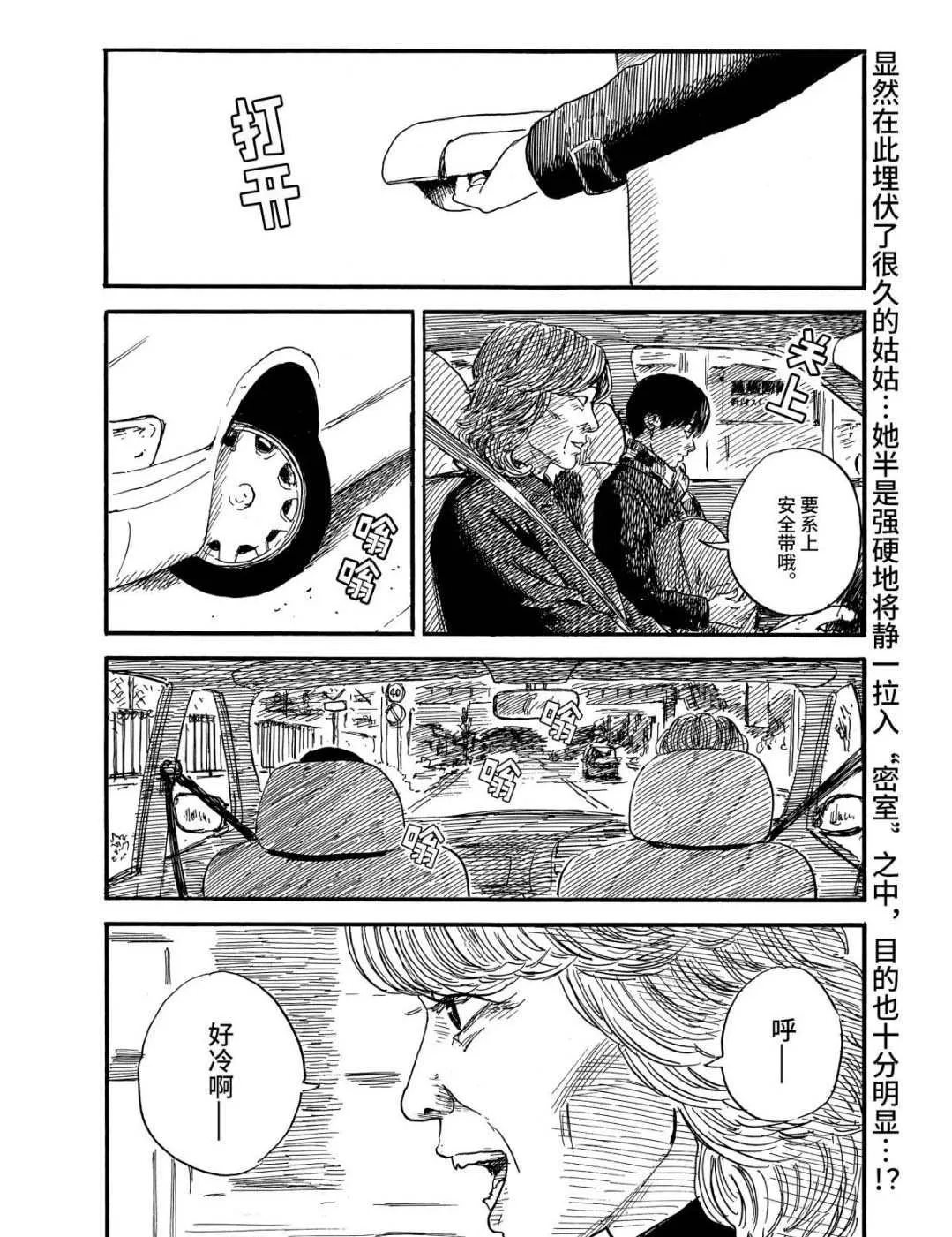 第66话 驾驶 第2页