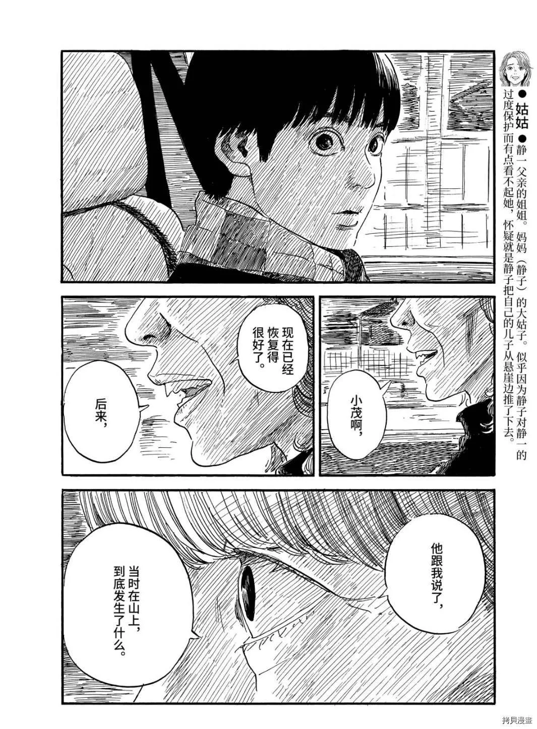 第66话 驾驶 第6页