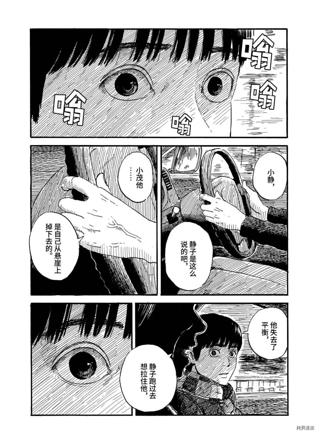 第66话 驾驶 第7页