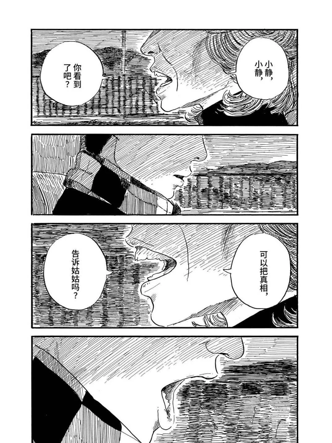 第66话 驾驶 第11页