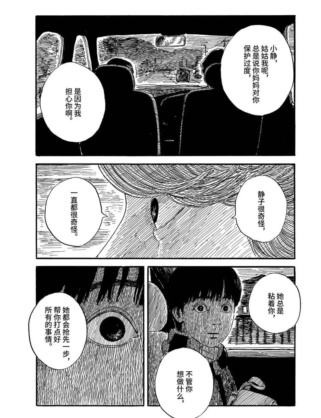 第66话 驾驶 第14页
