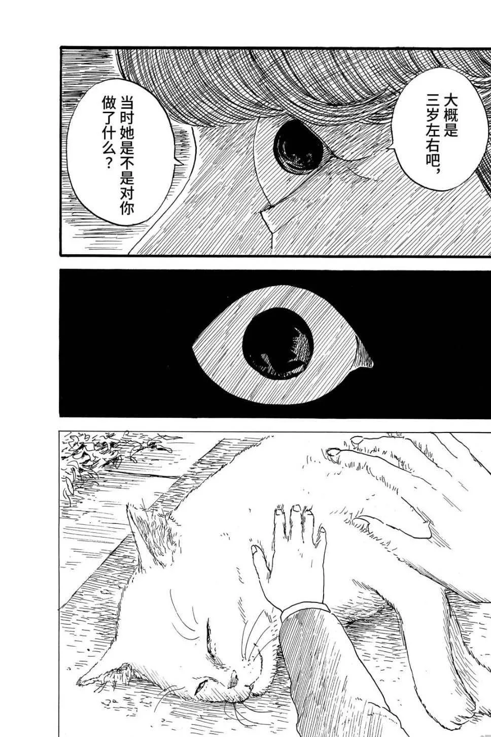 第66话 驾驶 第16页