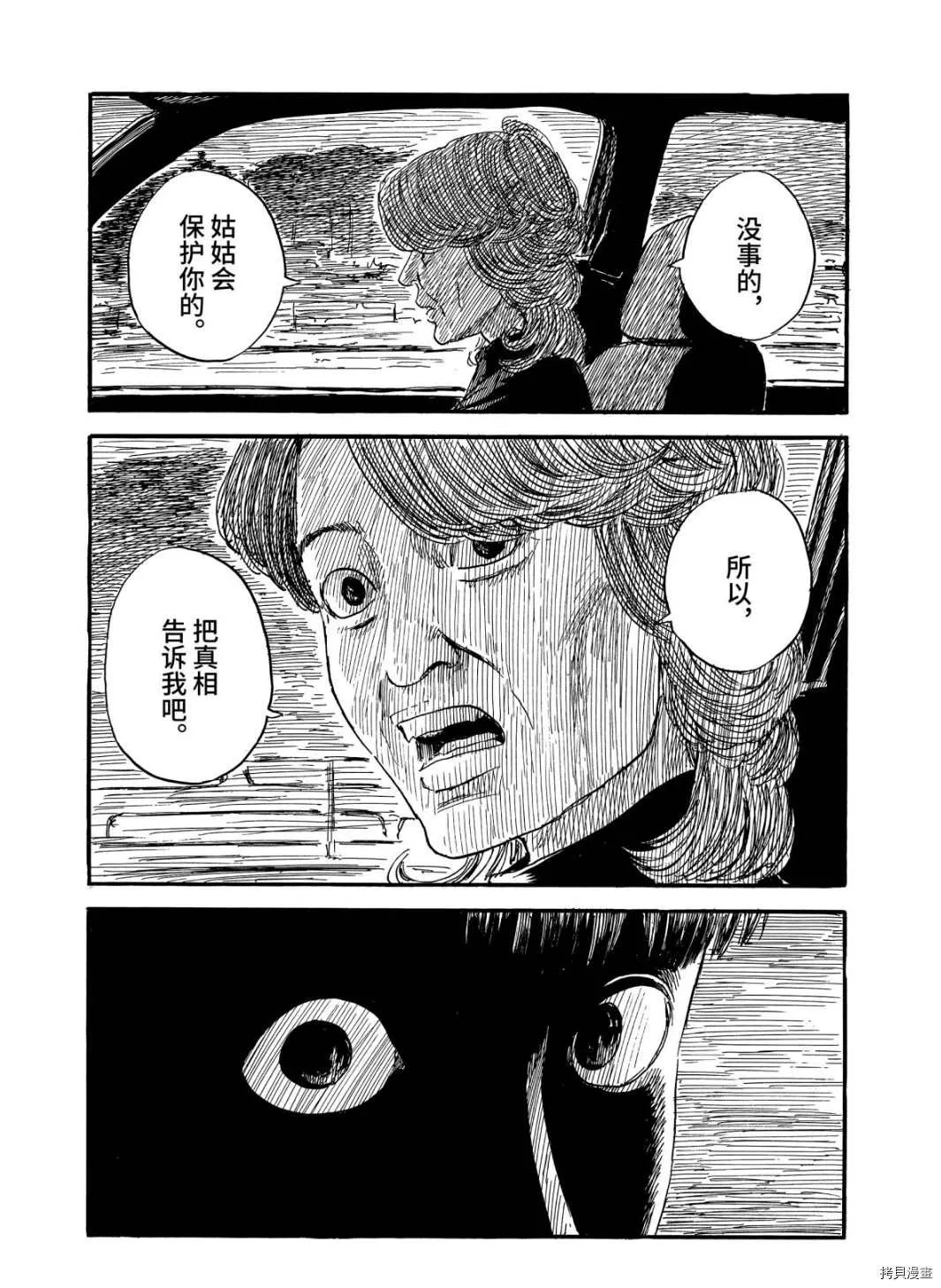第66话 驾驶 第19页