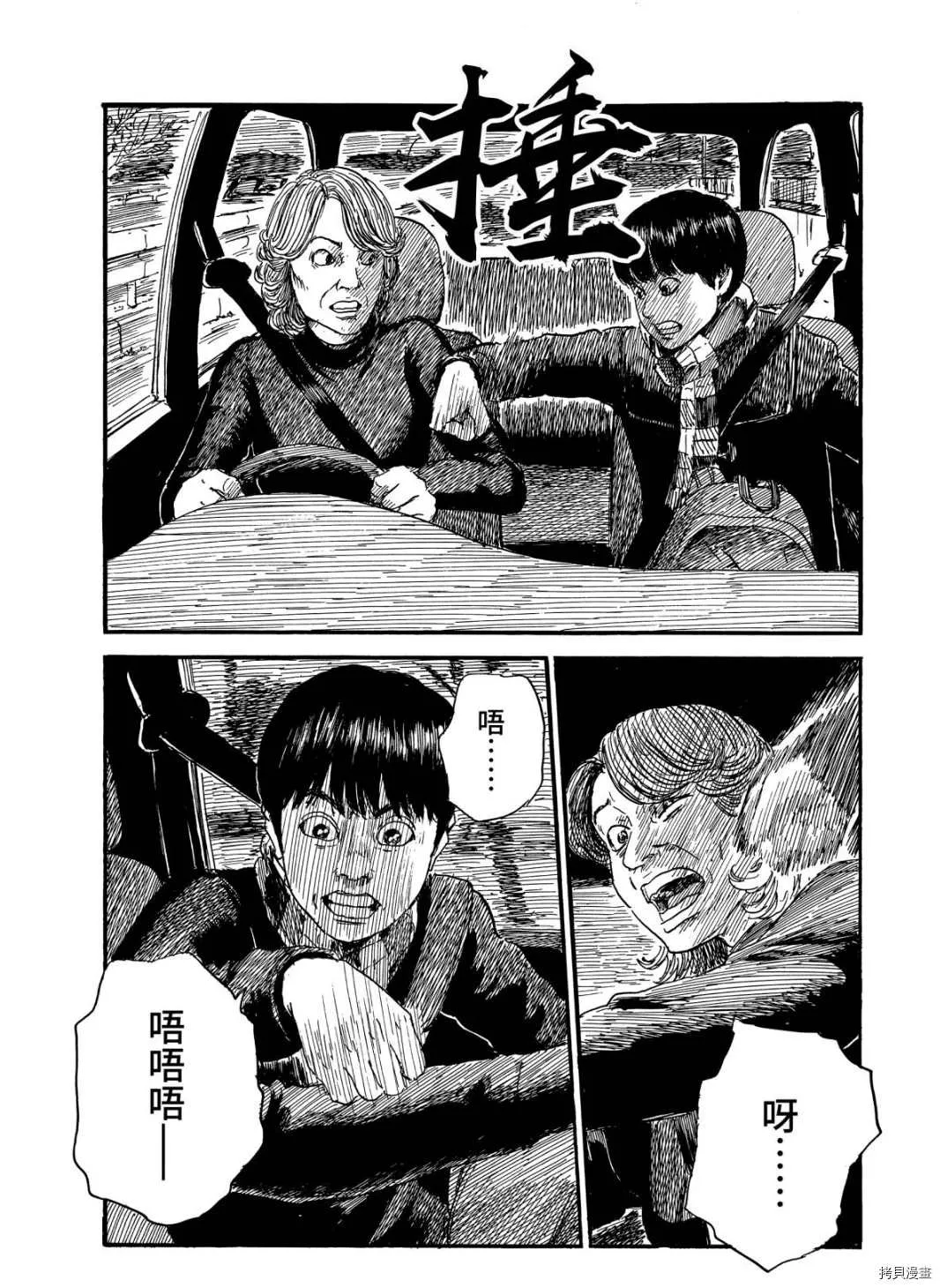 第66话 驾驶 第20页