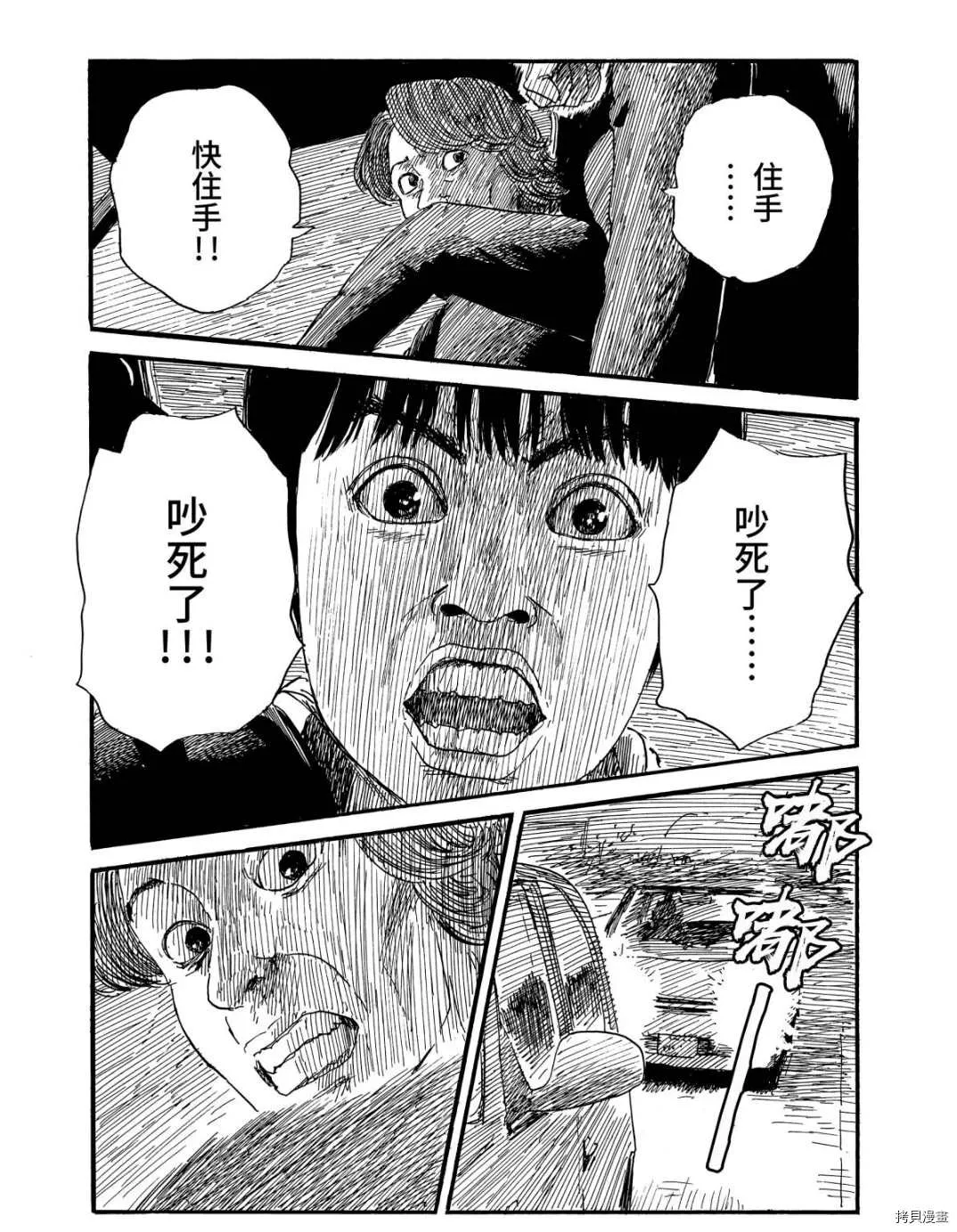 第66话 驾驶 第21页