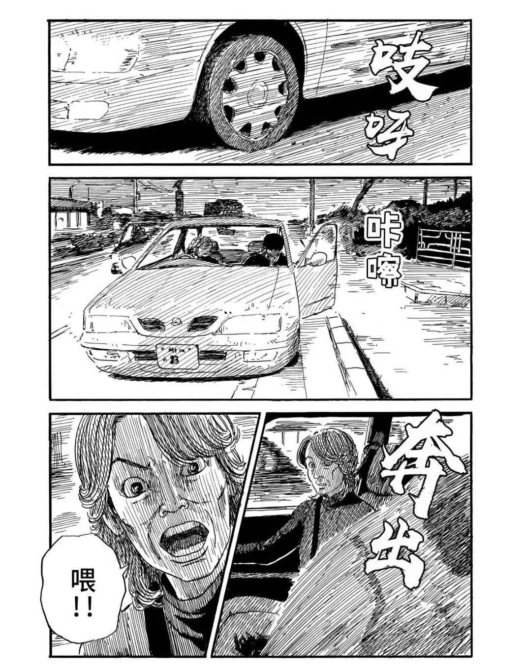 第66话 驾驶 第23页
