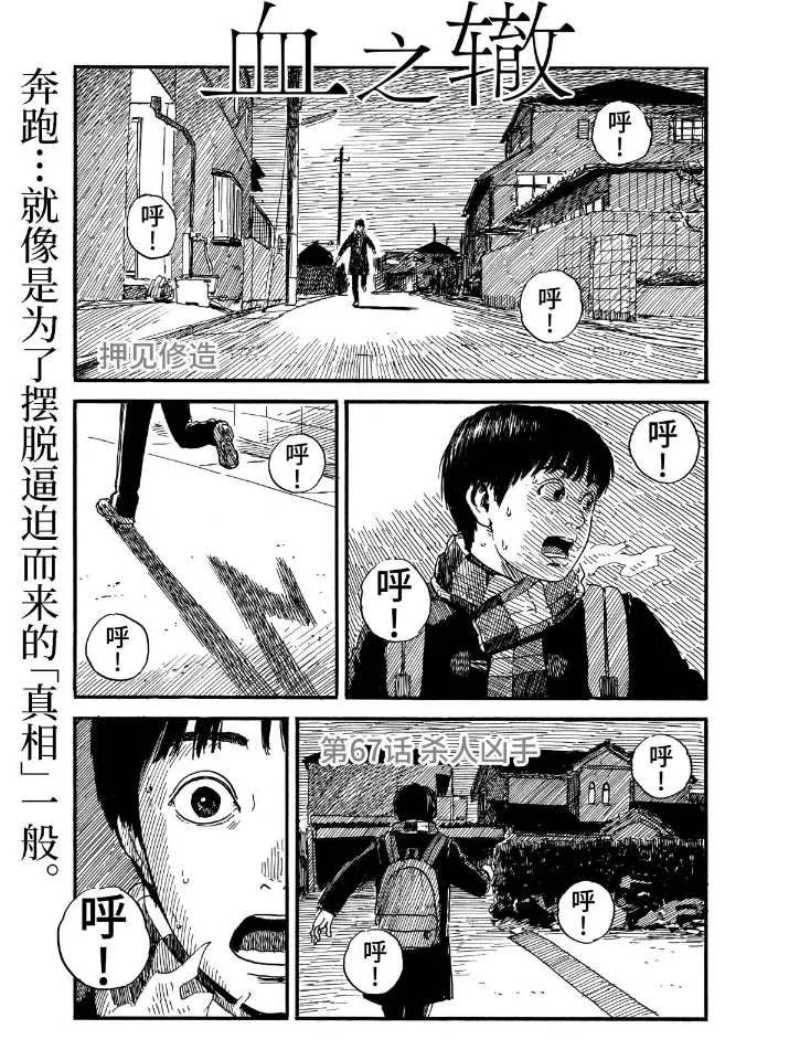 第67话 杀人凶手 第1页